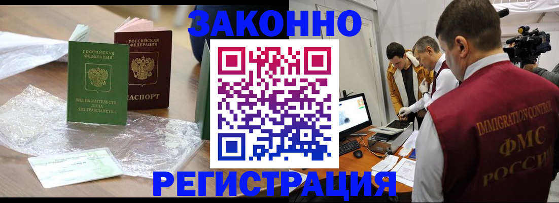 временная регистрация в квартире в Клинцах