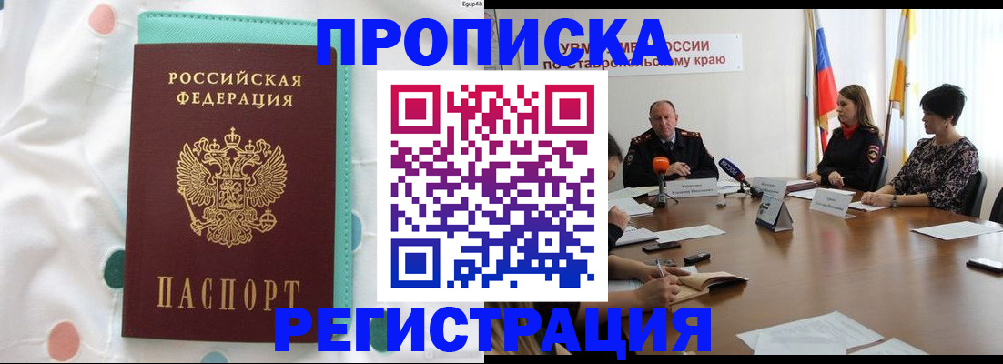 прописка в квартире в Клинцах