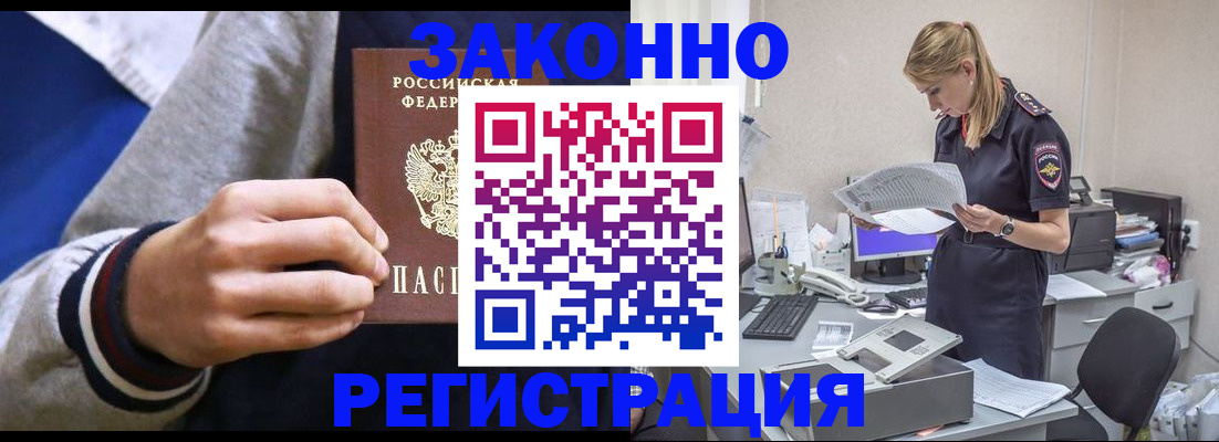 прописка иностранных граждан в Клинцах