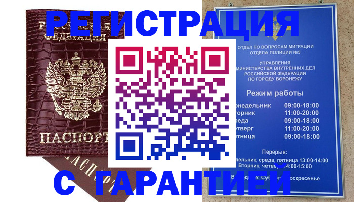 миграционный учет в Клинцах