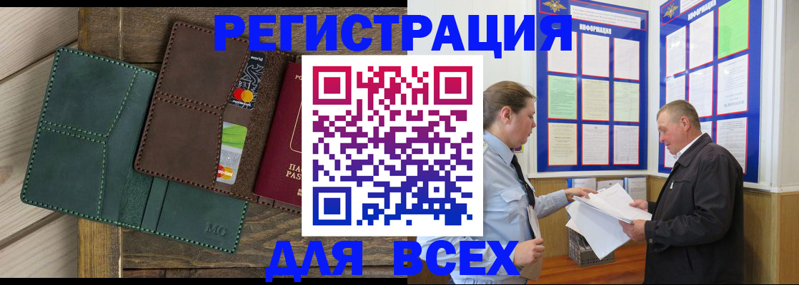 прописка штамп в Клинцах