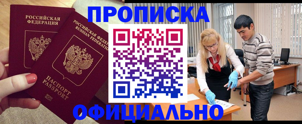 временная регистрация для школы в Клинцах