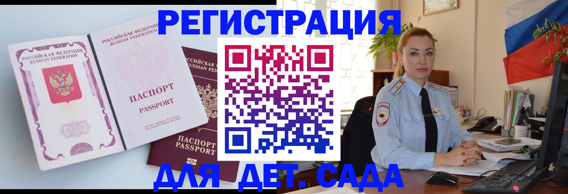 временная регистрация для всех в Клинцах